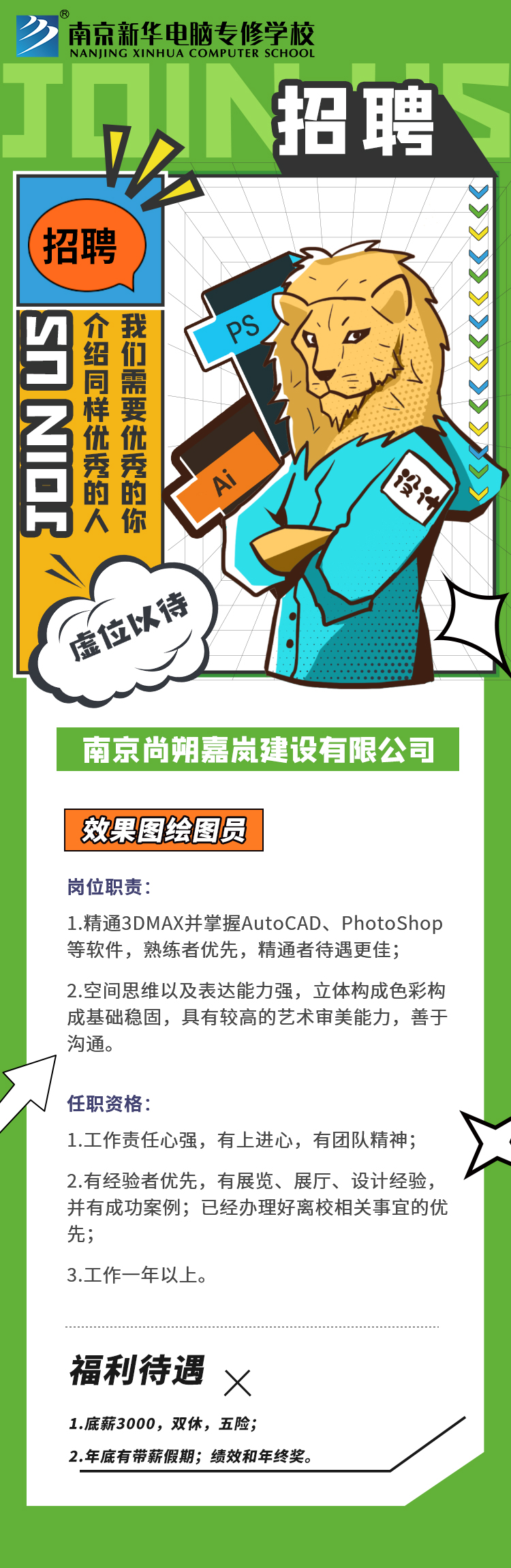 招賢納士，“職”等你來！