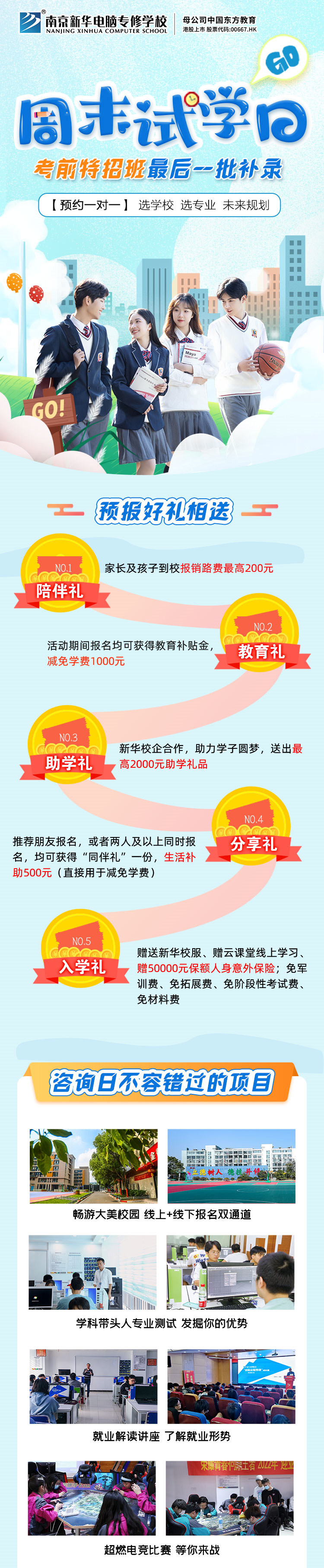 【重要提醒】南京新華考前特招班最后一批補(bǔ)錄開始啦！