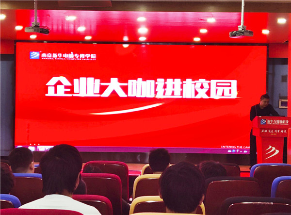 大咖進校園|分享行業(yè)技術干貨，助力成就學子夢想