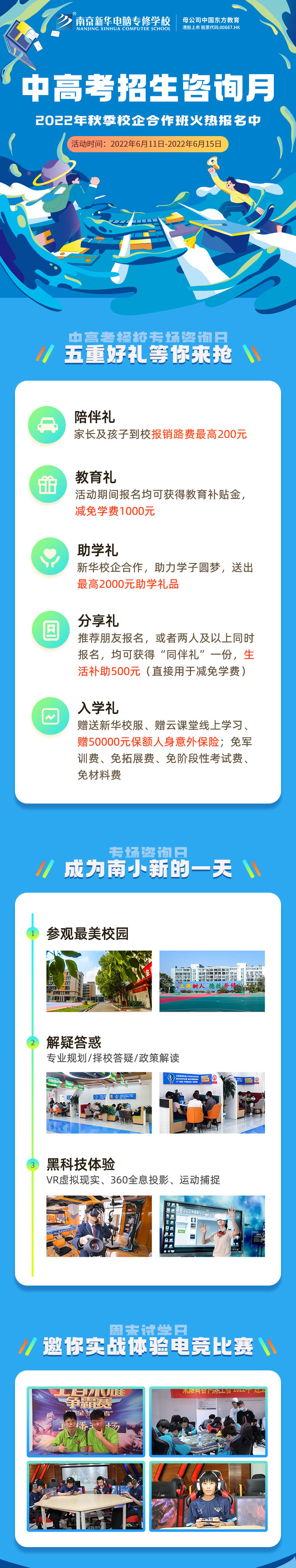 中高考生們看過來！南京新華中高考招生咨詢?cè)抡介_啟
