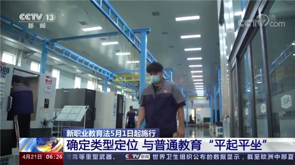 這類(lèi)人才吃香了，新華帶你了解新職教法下的教育紅利