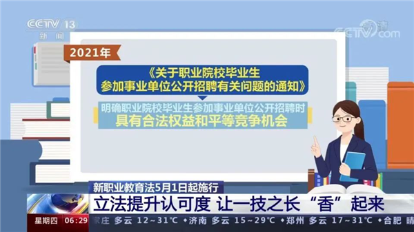 這類(lèi)人才吃香了，新華帶你了解新職教法下的教育紅利