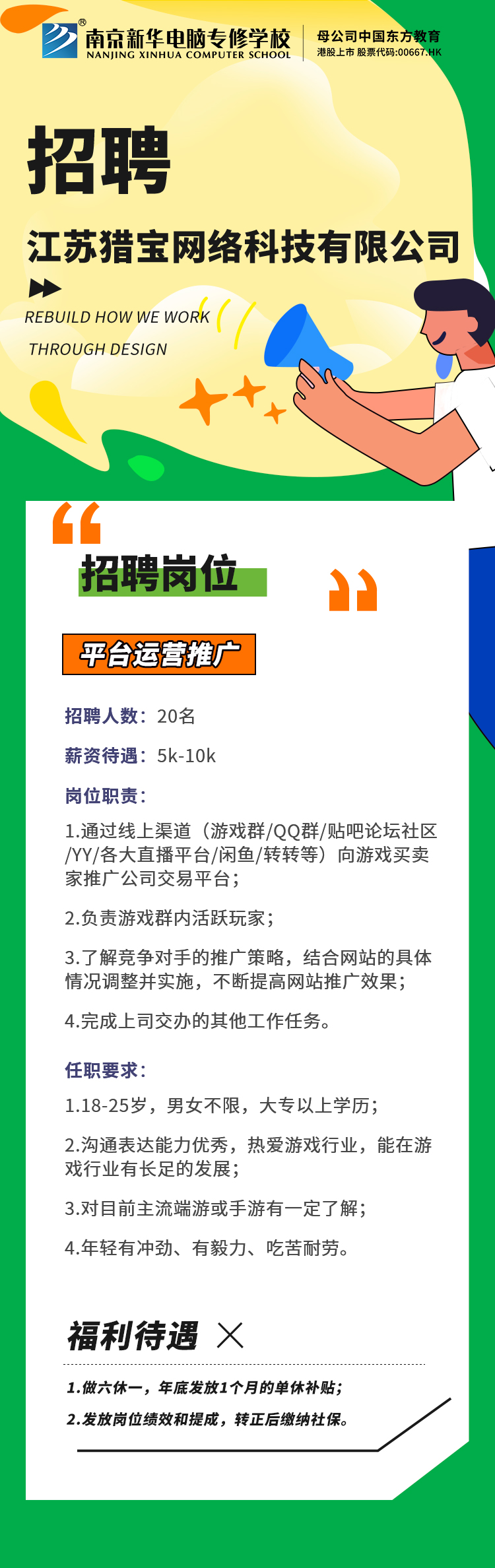 招賢納士，“職”等你來！