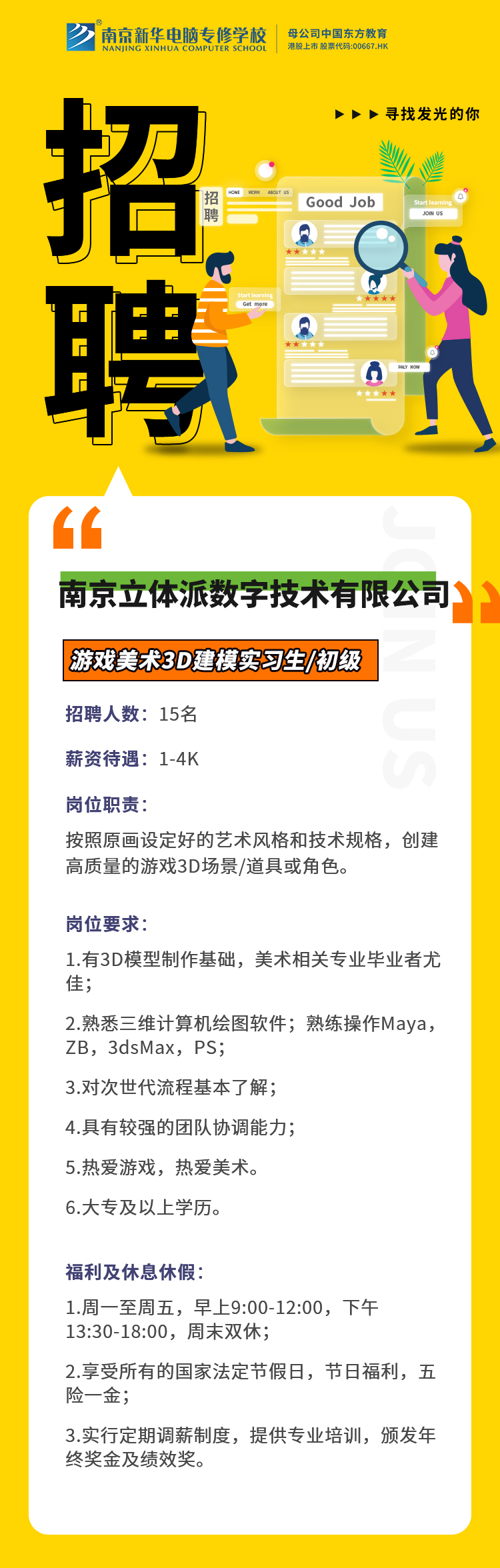 招賢納士，“職”等你來！