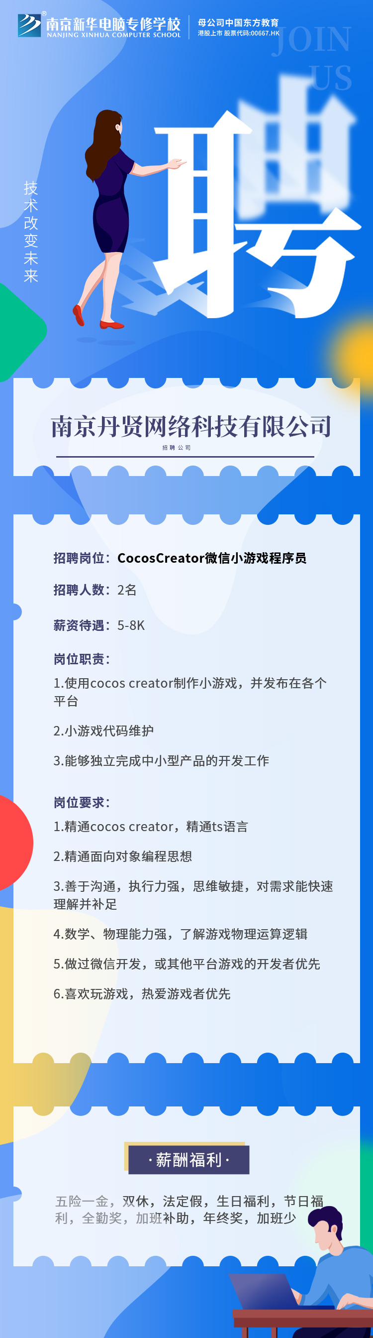 招賢納士，“職”等你來(lái)！