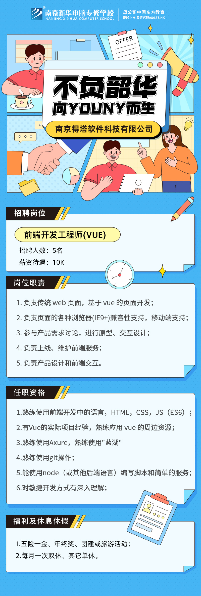 招賢納士，“職”等你來！