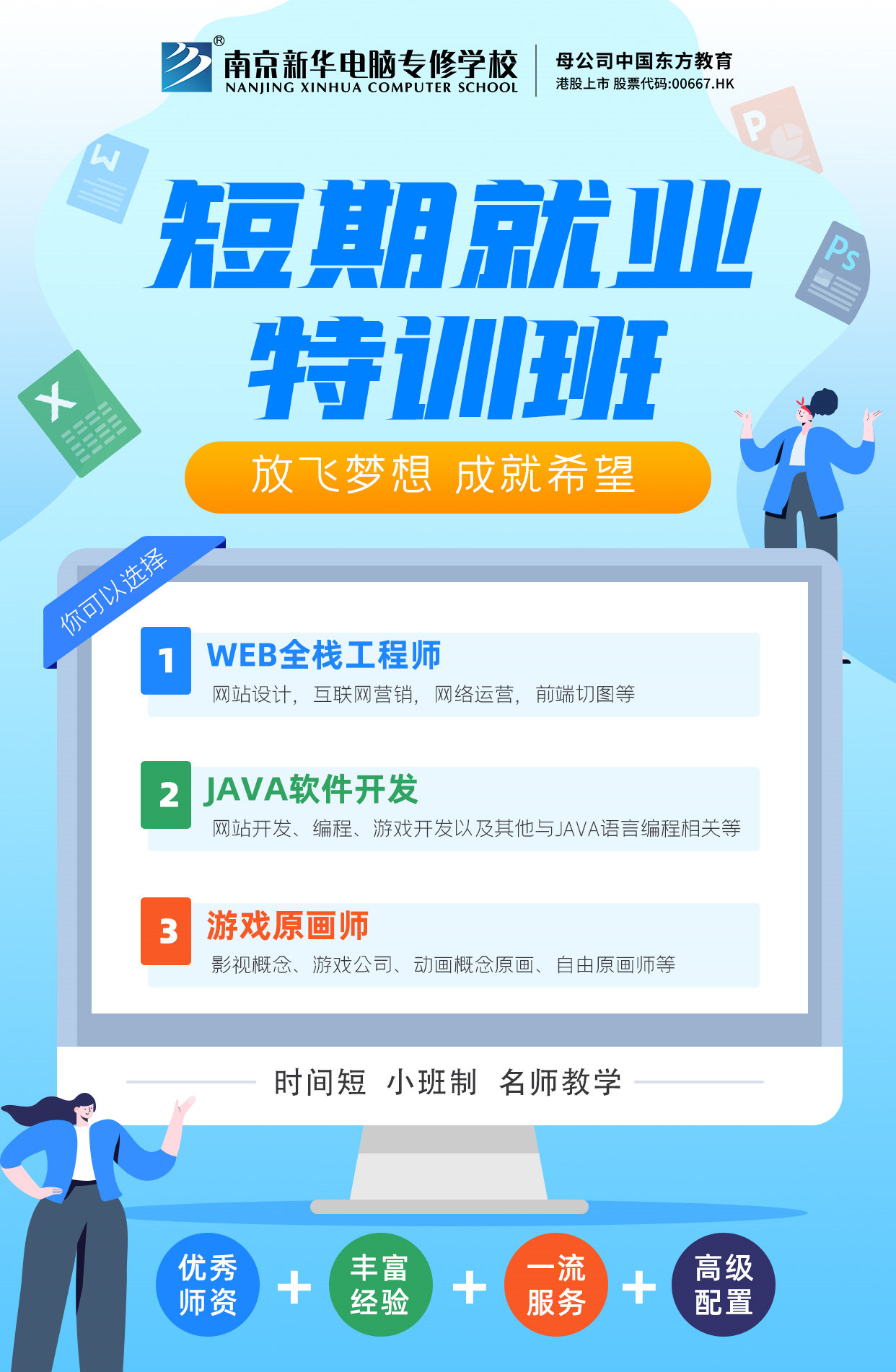 關(guān)于短期技能培訓(xùn)班，你想要的都在這里