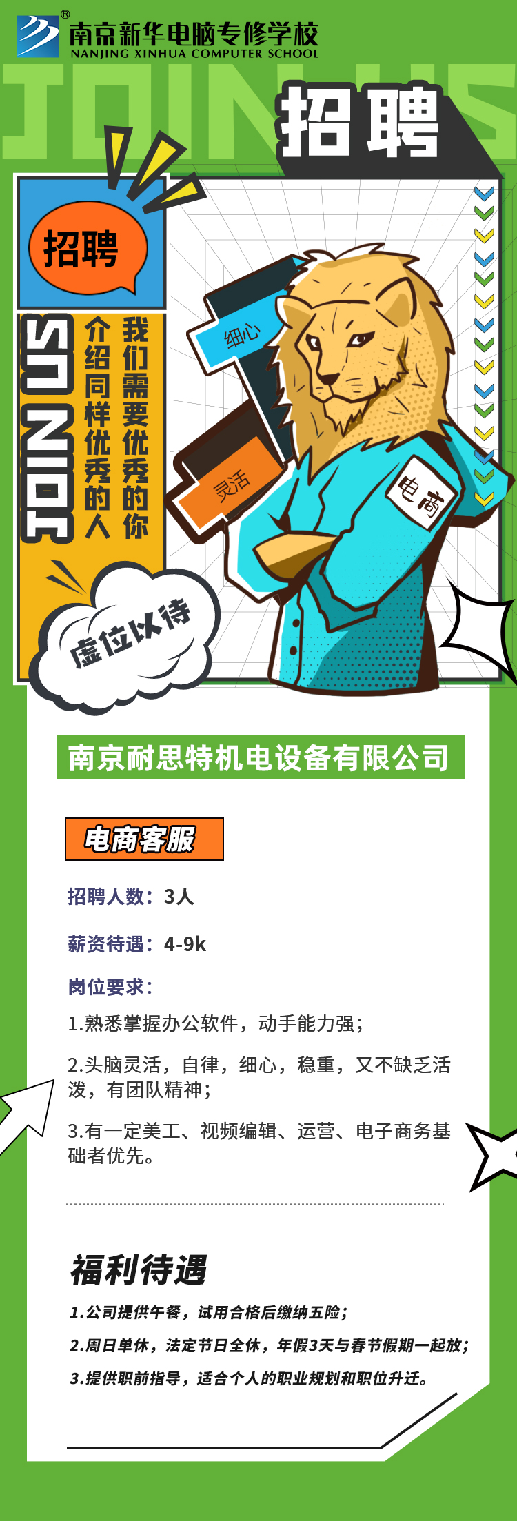 招賢納士，“職”等你來！