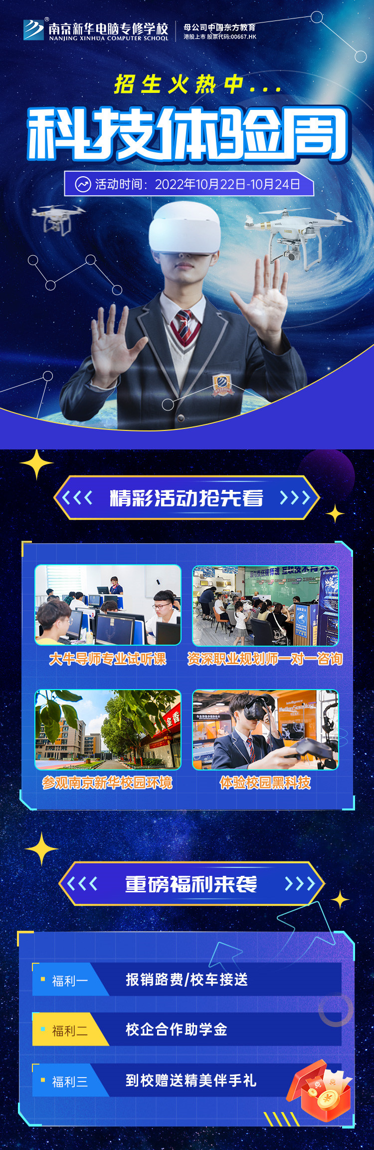南京新華科技體驗(yàn)周，帶你感受科學(xué)的魅力！