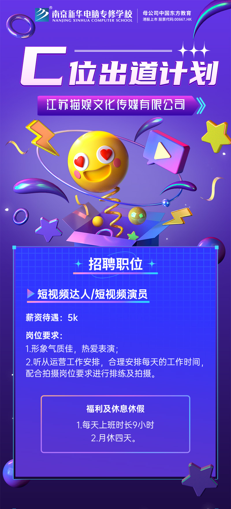招賢納士，“職”等你來！