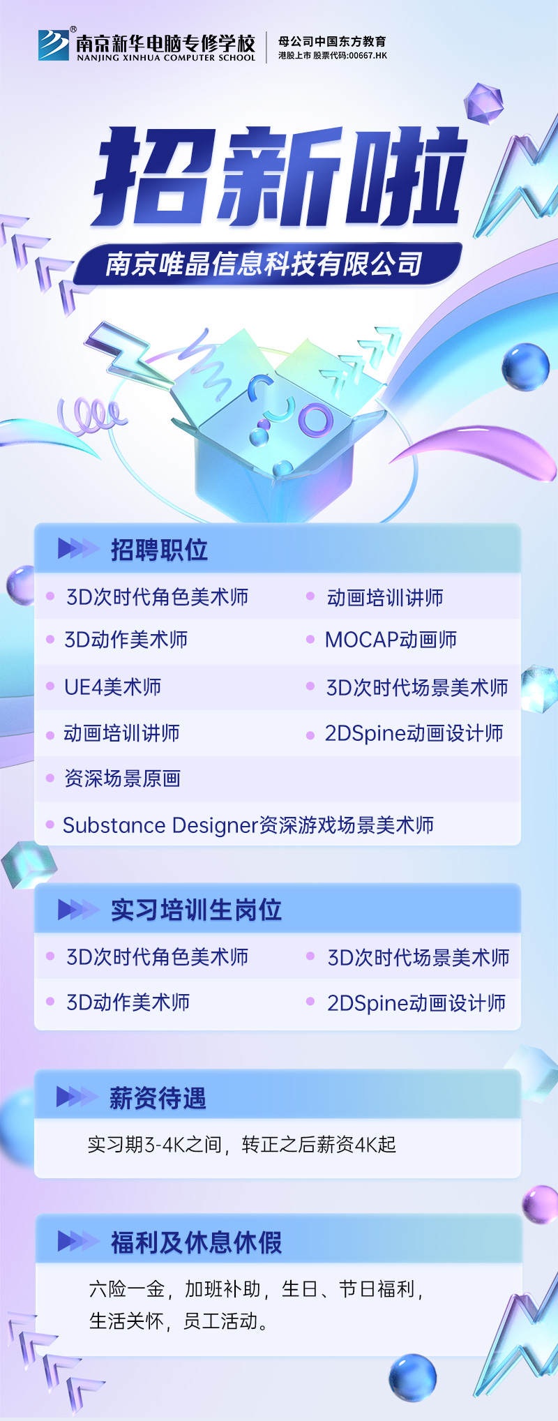 招賢納士，“職”等你來！