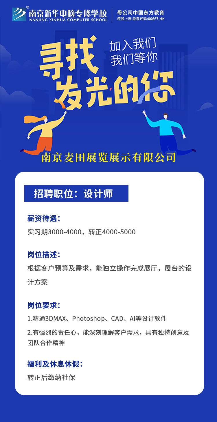 招賢納士，“職”等你來！