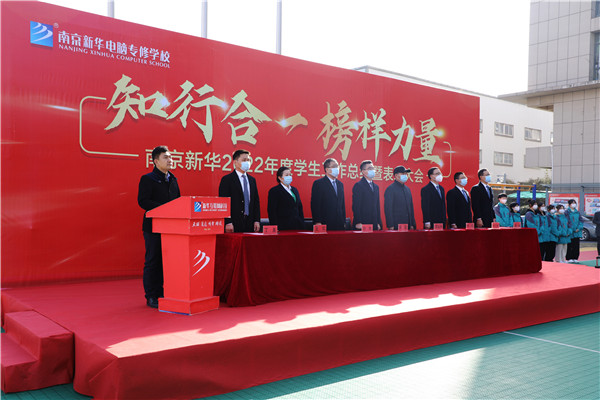 知行合一，榜樣力量——南京新華2022年度學生工作總結暨表彰大會圓滿落幕！