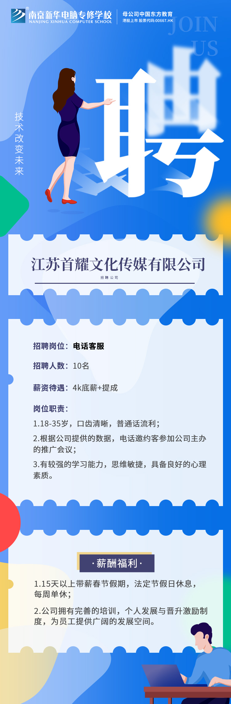 招賢納士，“職”等你來(lái)！