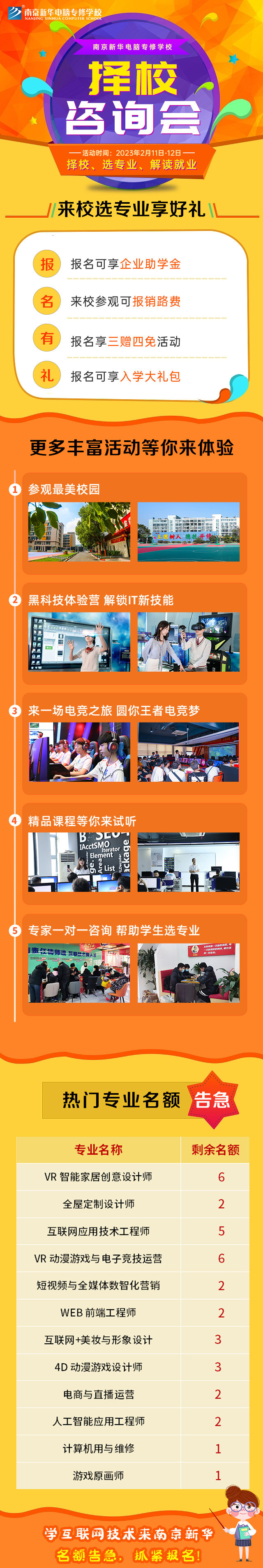 擇校咨詢會，南京新華邀你來參加！