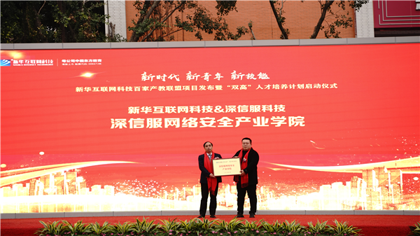 校企共建育“雙高”精英，新華教育培大國工匠