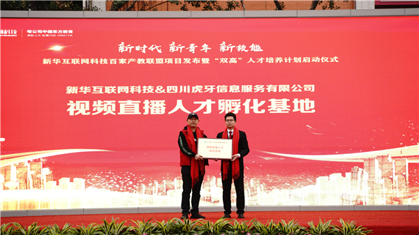 校企共建育“雙高”精英，新華教育培大國工匠