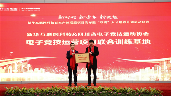 校企共建育“雙高”精英，新華教育培大國工匠