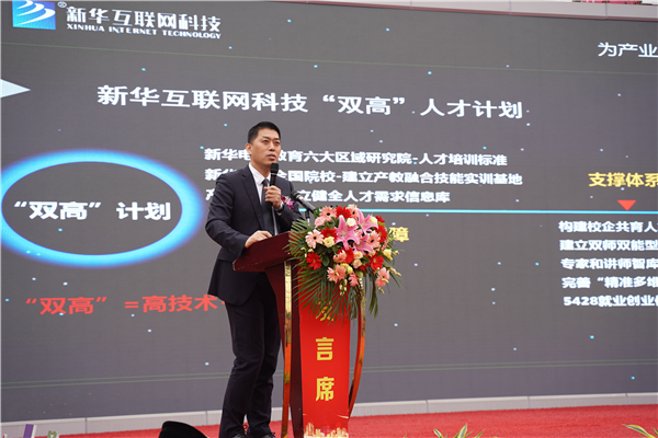 校企共建育“雙高”精英，新華教育培大國工匠