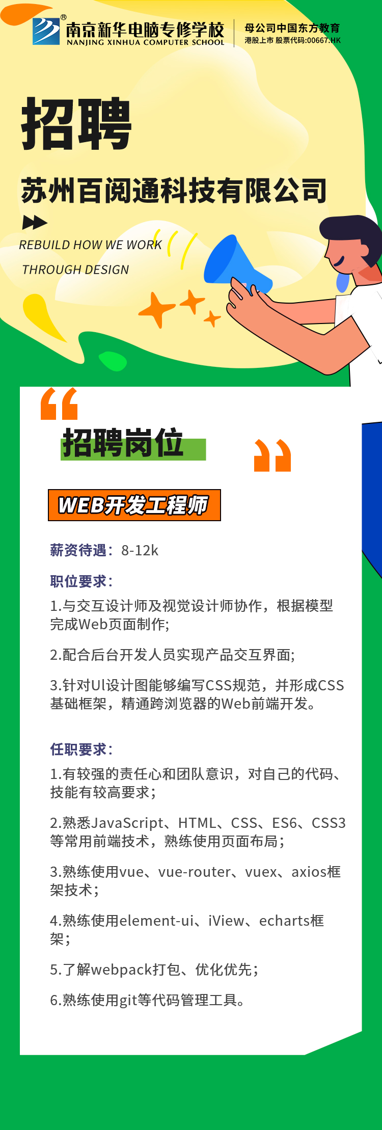 招賢納士，“職”等你來！