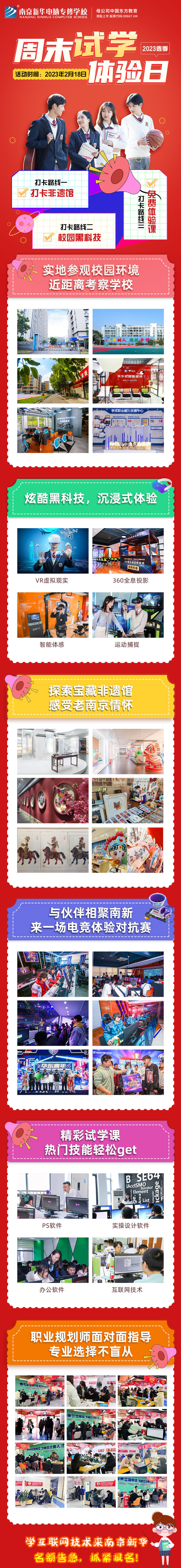 周末試學(xué)體驗(yàn)日，南京新華邀你體驗(yàn)多彩非遺