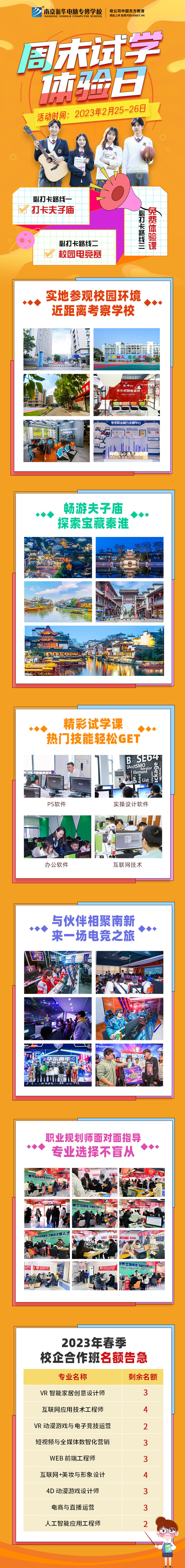 周末試學(xué)體驗日，跟南京新華一起打卡夫子廟