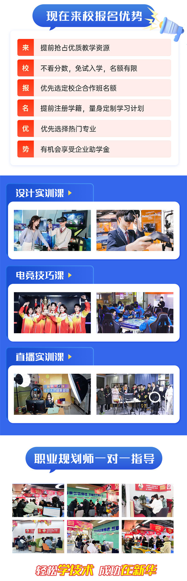 把握招生新方向，南京新華技術(shù)特長(zhǎng)生報(bào)名選拔中