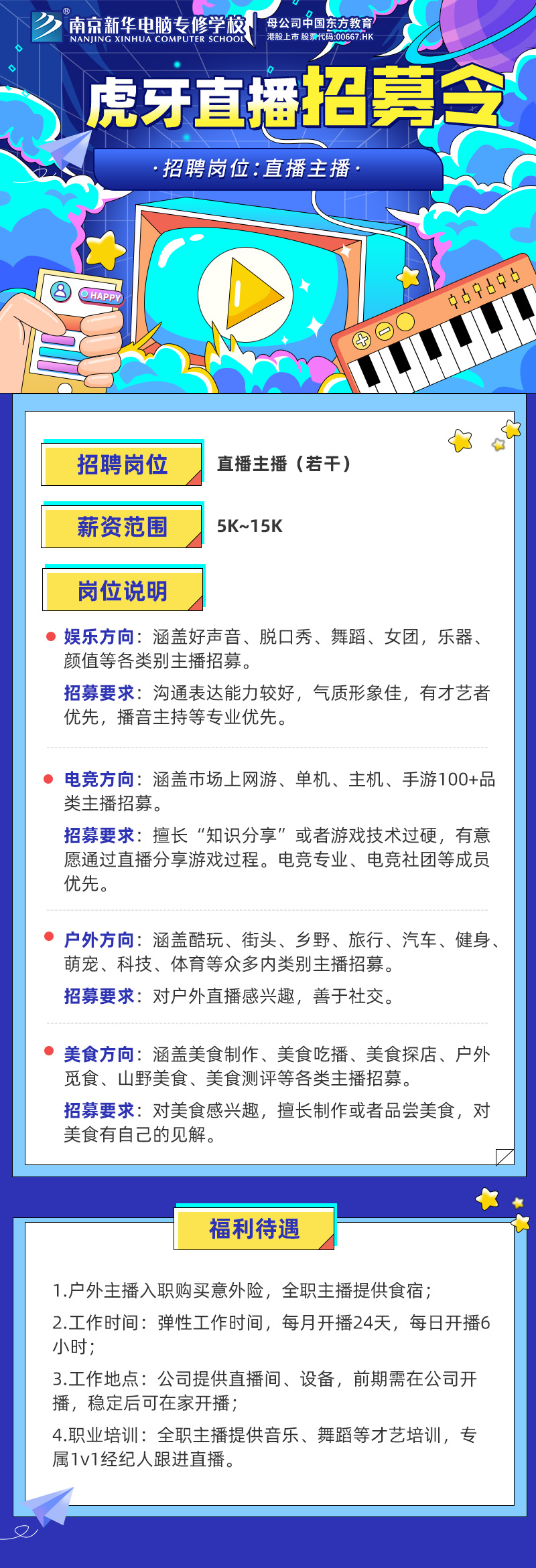 招賢納士，“職”等你來！