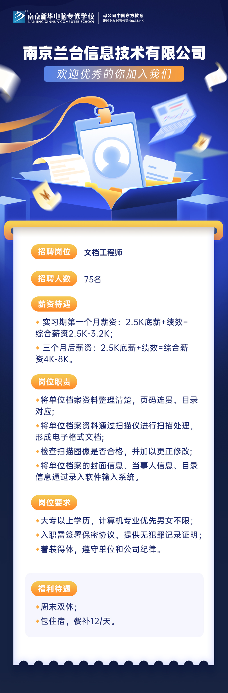 招賢納士，“職”等你來！