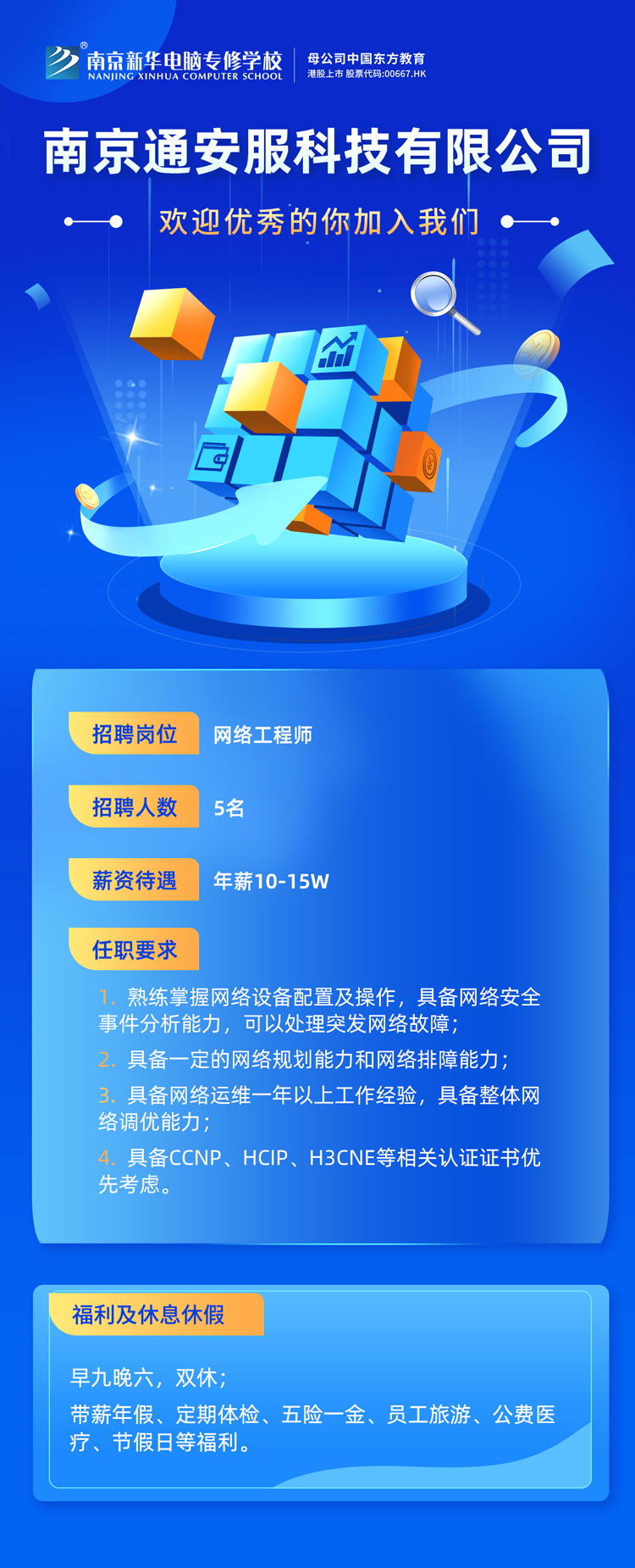 招賢納士，“職”等你來！