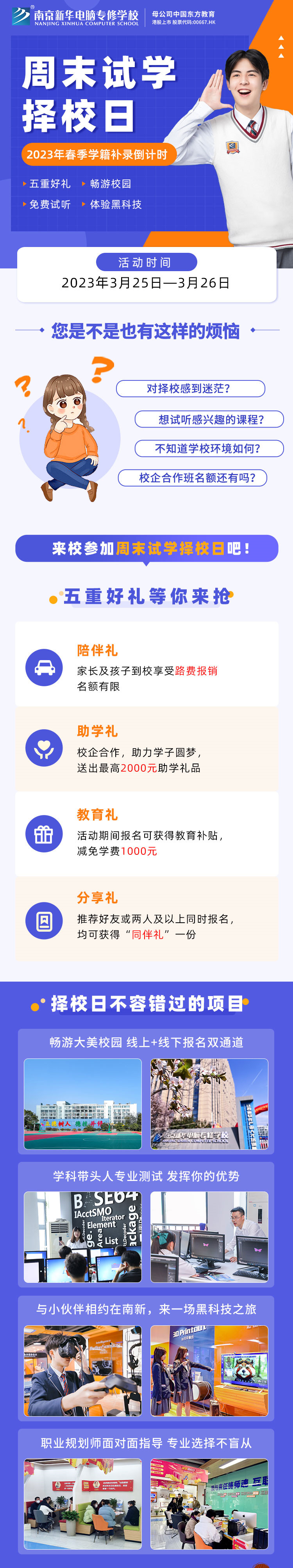 南京新華周末試學(xué)擇校日，只等你來(lái)！