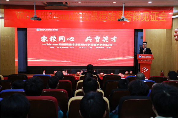 家校同心，共育英才| 南京新華3ds max階段課程結(jié)課答辯分享會暨家長見證會