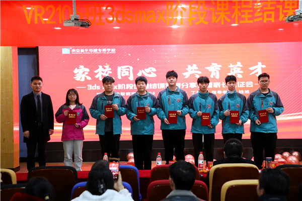家校同心，共育英才| 南京新華3ds max階段課程結(jié)課答辯分享會暨家長見證會