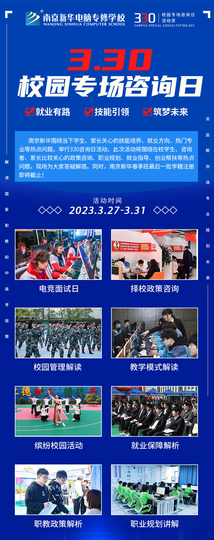 為你而來|南京新華330專場咨詢?nèi)照谶M行中！