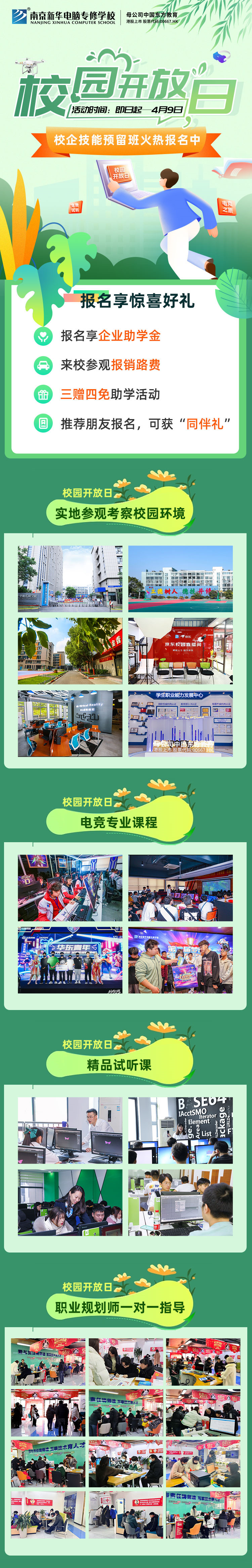 清明校園開放日，帶著夢想游新華