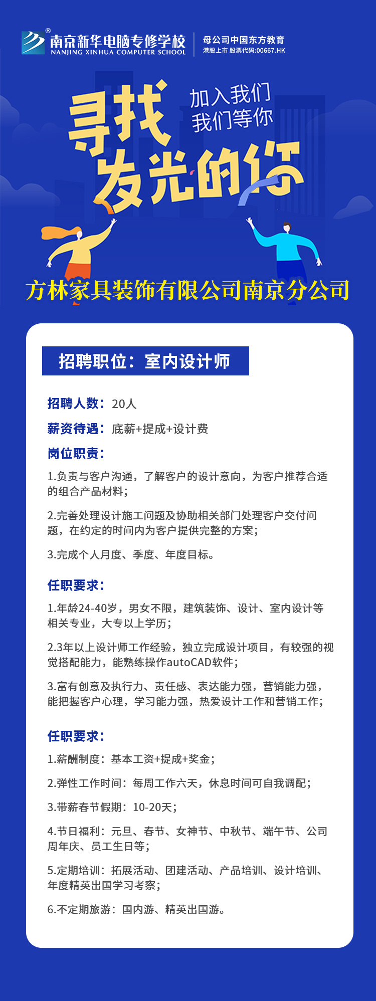 招賢納士，“職”等你來！