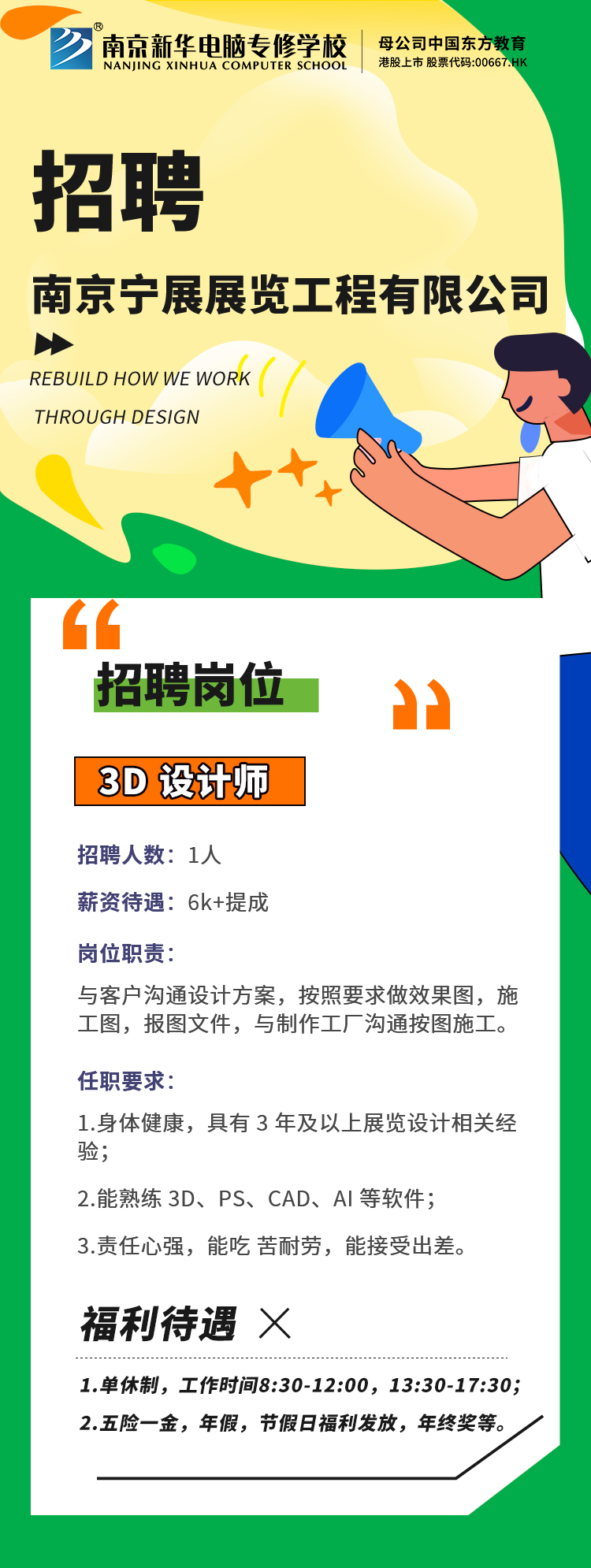 招賢納士，“職”等你來(lái)！