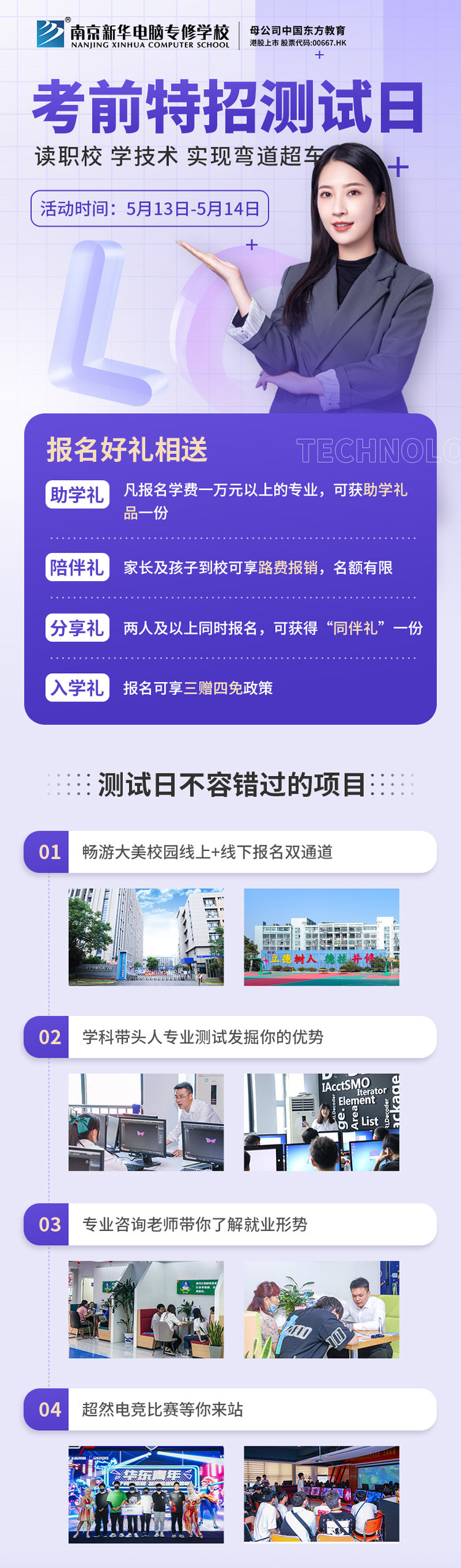 周末體驗營|南京新華考前特招測試日開始啦！