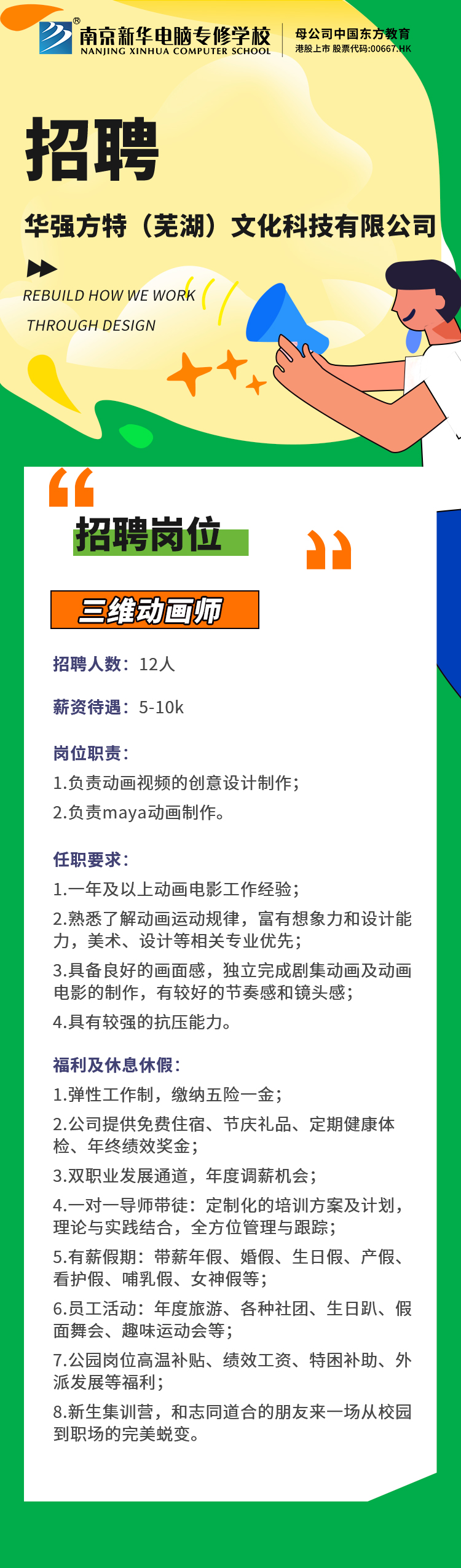 招賢納士，“職”等你來！