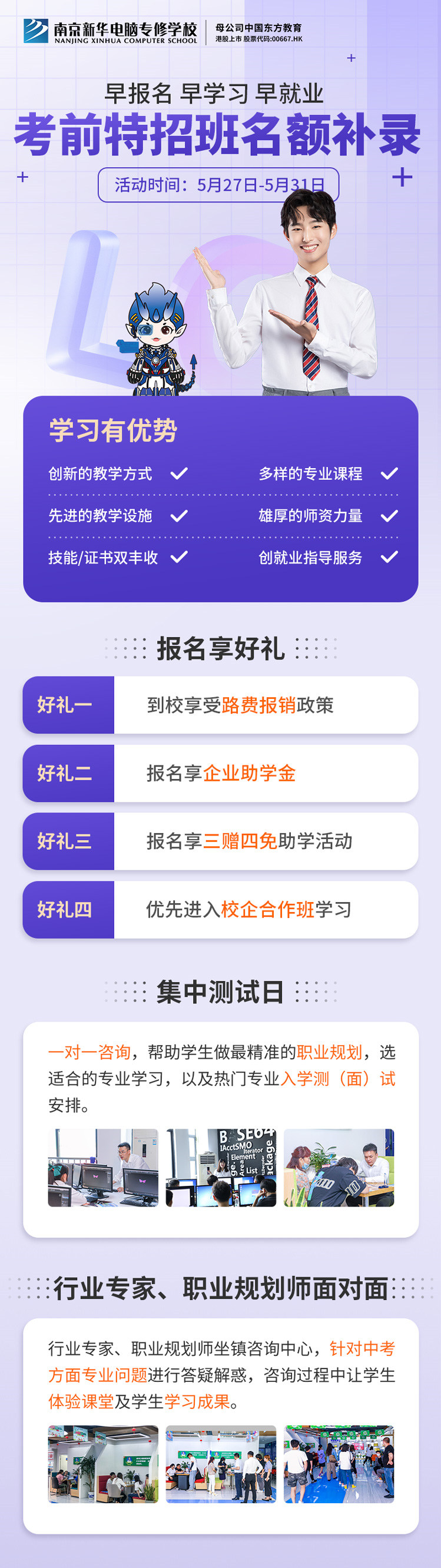 南京新華電腦專修學(xué)校考前特招班名額補(bǔ)錄正在進(jìn)行中！