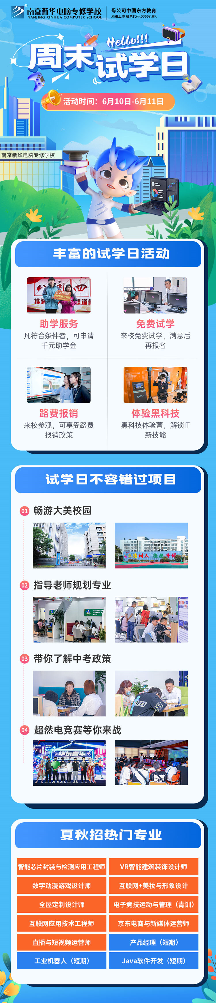 南京新華周末試學(xué)日，等你來參與！