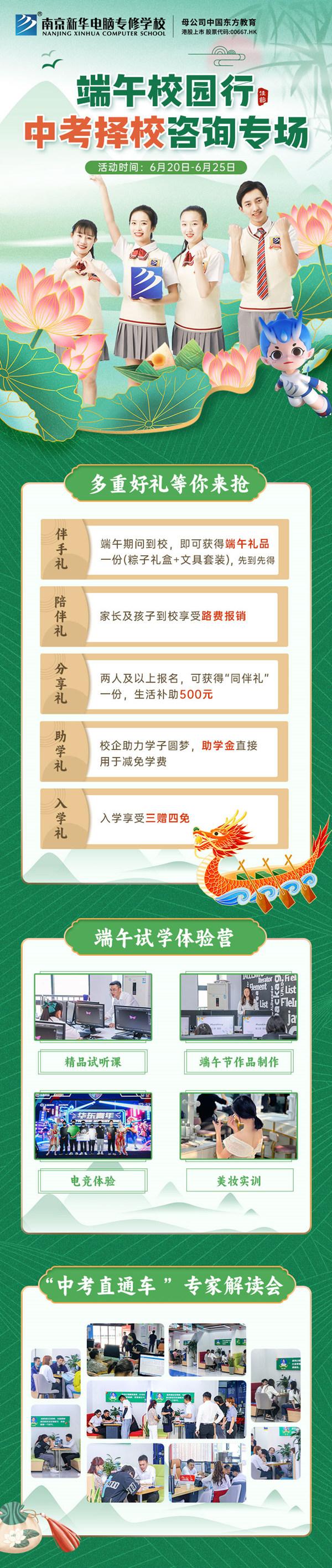 端午校園行，中考擇校咨詢(xún)專(zhuān)場(chǎng)等你來(lái)！