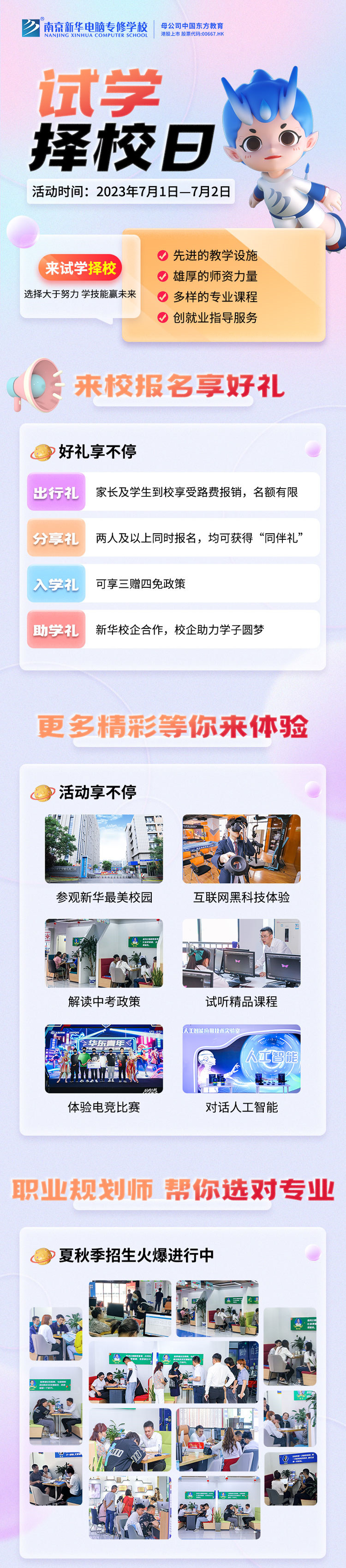 把握擇校好時(shí)機(jī)，南京新華試學(xué)擇校日不容錯(cuò)過！