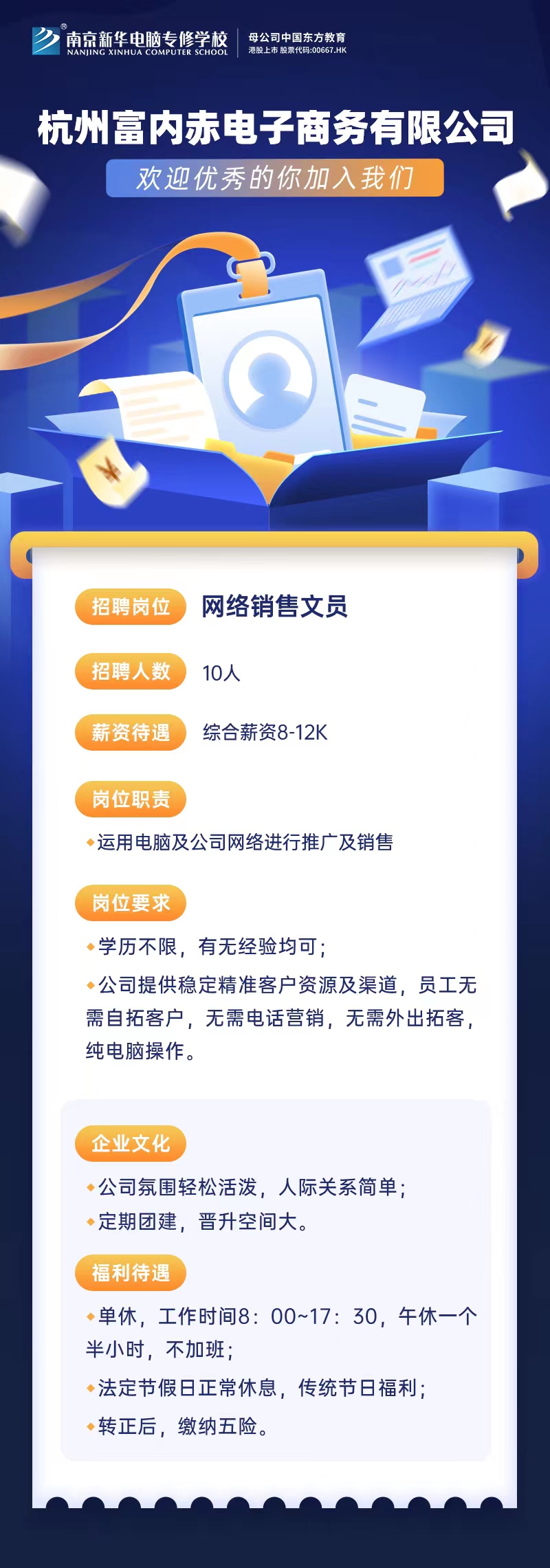招賢納士，“職”等你來！