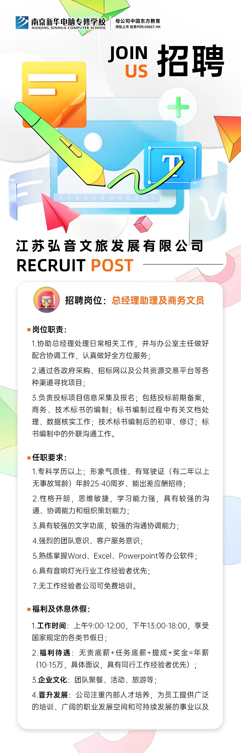 招賢納士，“職”等你來！