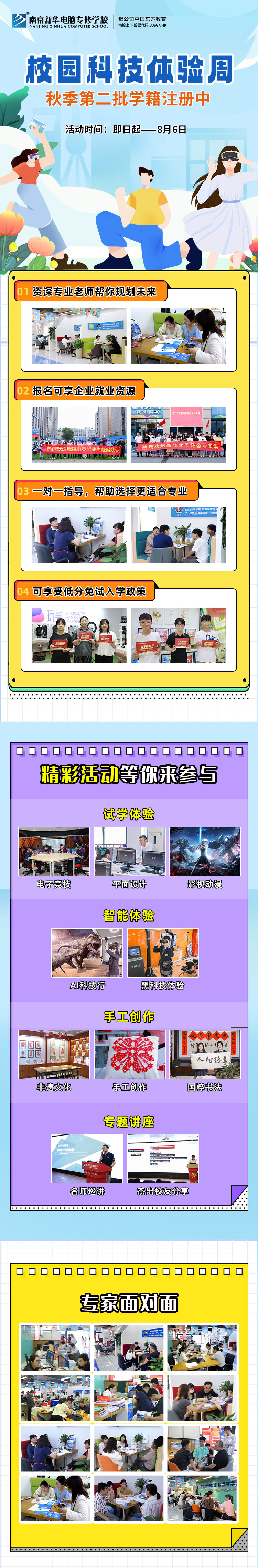 南京新華校園科技體驗(yàn)周，等你來(lái)打卡！