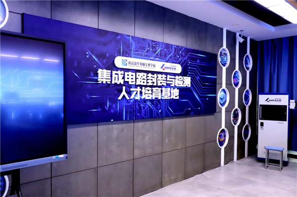 南京新華電腦專修學(xué)校智能芯片封裝與檢測新<a href=http://njxh.cn target=_blank class=infotextkey>專業(yè)</a>正式發(fā)布！