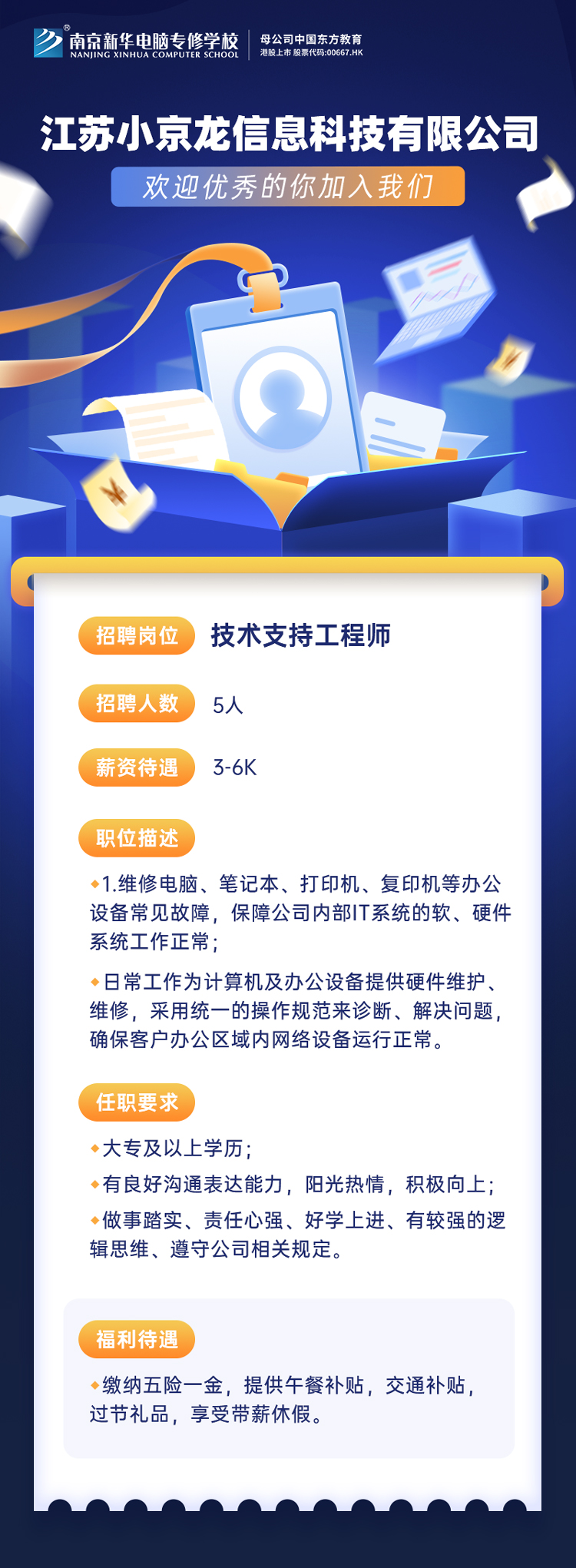招賢納士，“職”等你來！