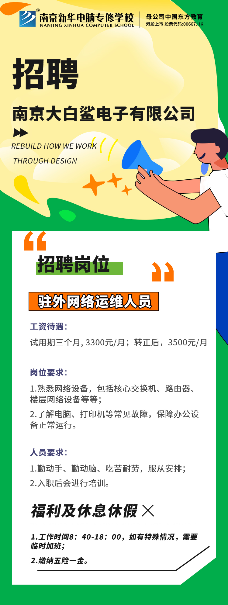 招賢納士，“職”等你來！