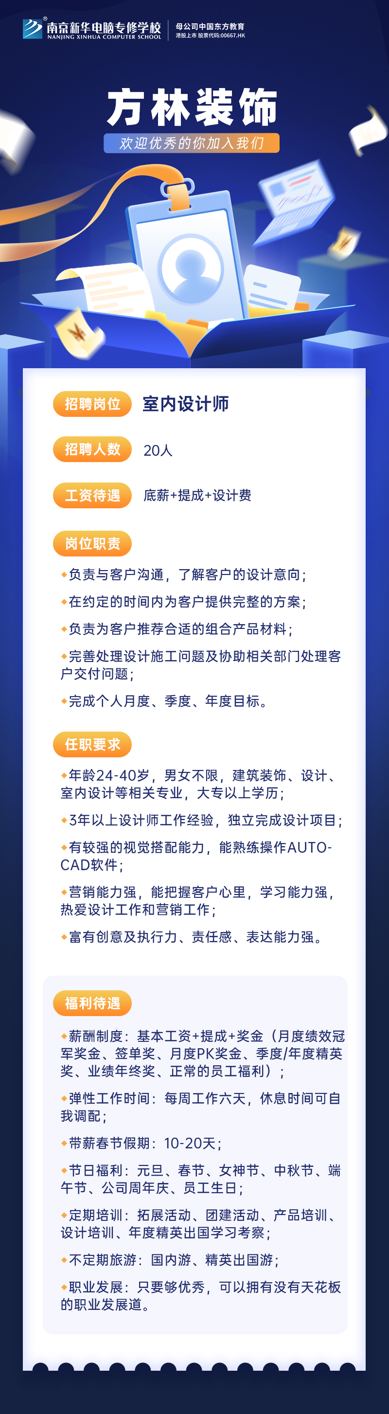 招賢納士，“職”等你來！